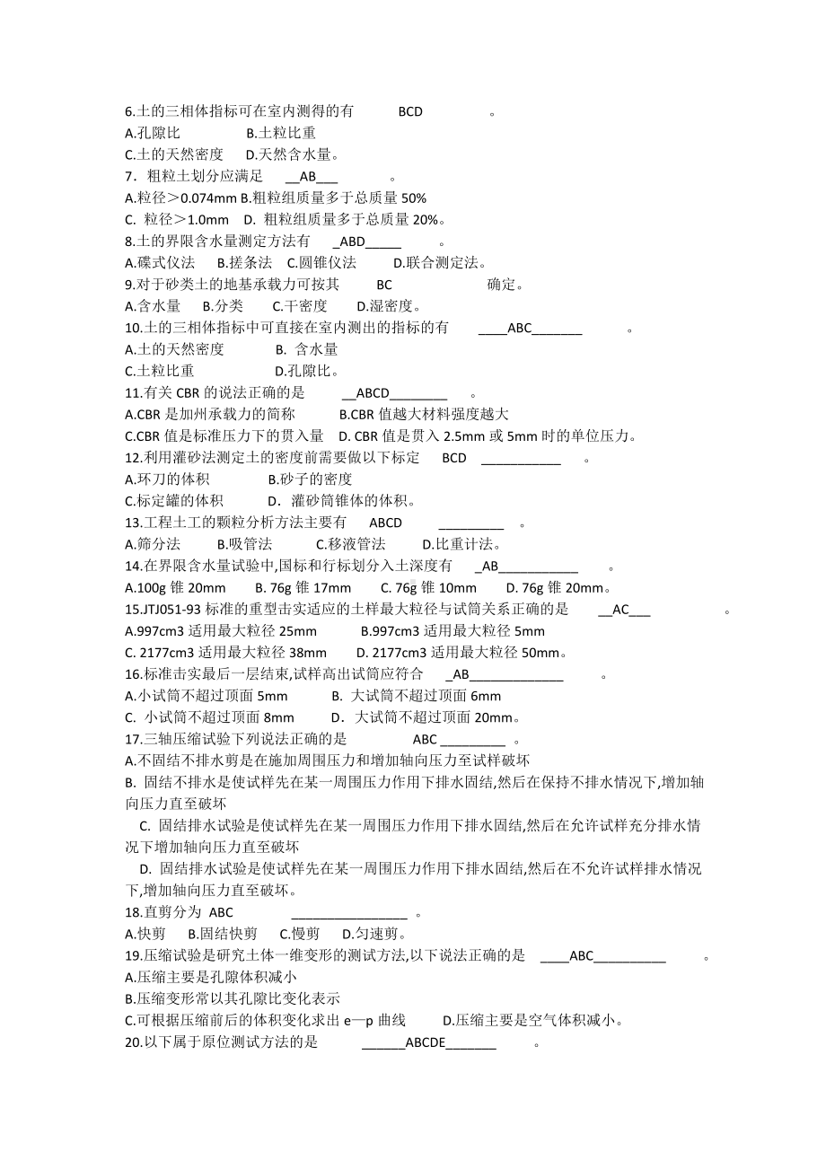 (完整版)公路工程土工试验试题.doc_第3页