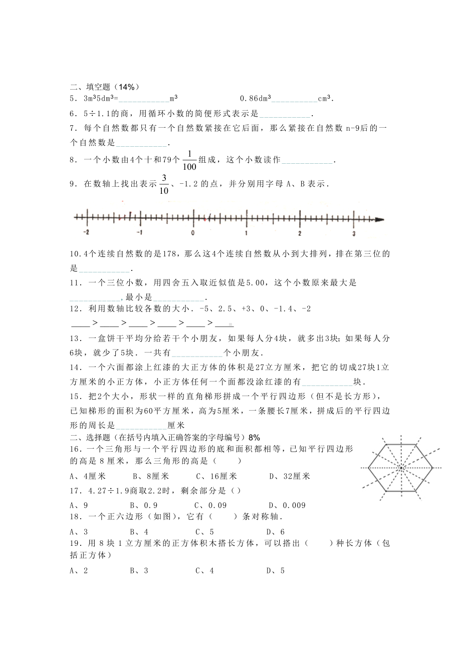 (完整)上海市五年级数学综合试卷一(小升初毕业考).doc_第2页