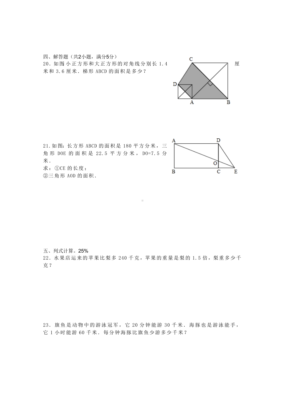 (完整)上海市五年级数学综合试卷一(小升初毕业考).doc_第3页