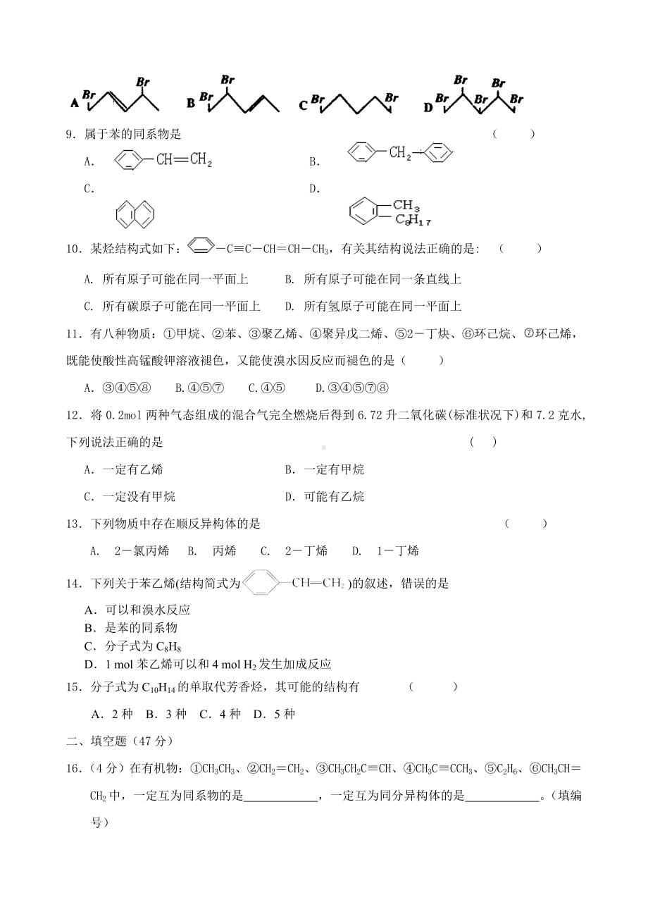 (完整版)人教版化学选修5第二章测试题.doc_第2页