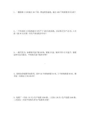 (word完整版)四年级数学下册四则运算应用题练习.doc