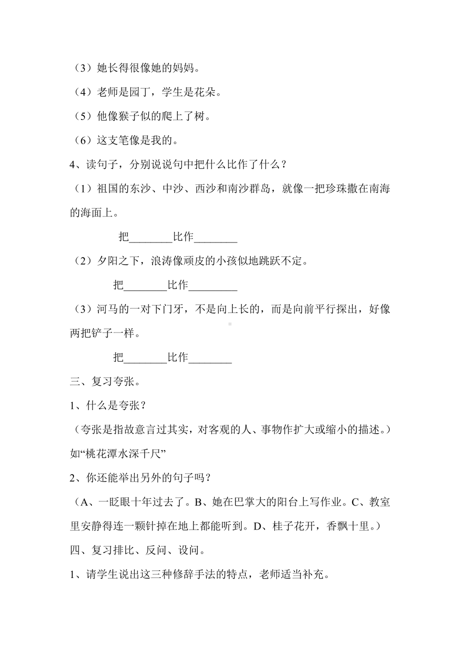 (完整版)小学语文修辞手法的复习教案.doc_第3页