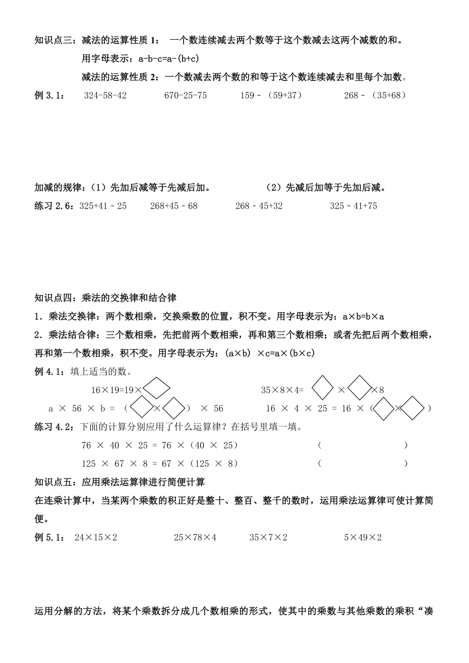 (完整版)人教版四年级下册运算律练习精华版.doc_第2页