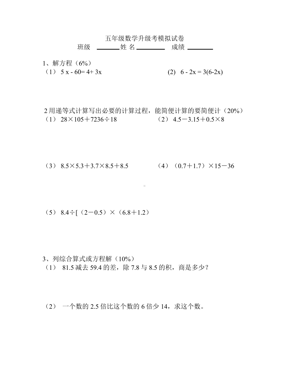 (word完整版)上海五年级数学期末试卷.doc_第1页