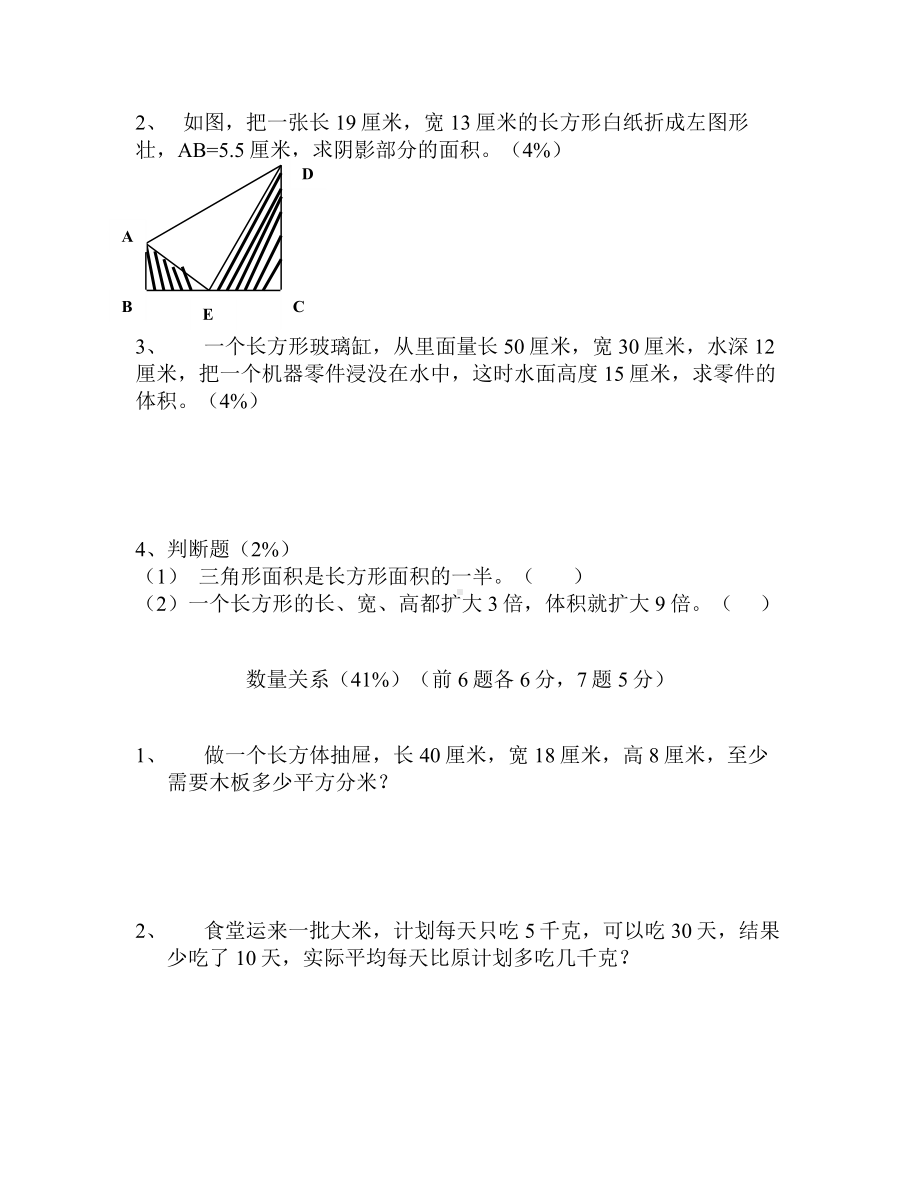 (word完整版)上海五年级数学期末试卷.doc_第3页