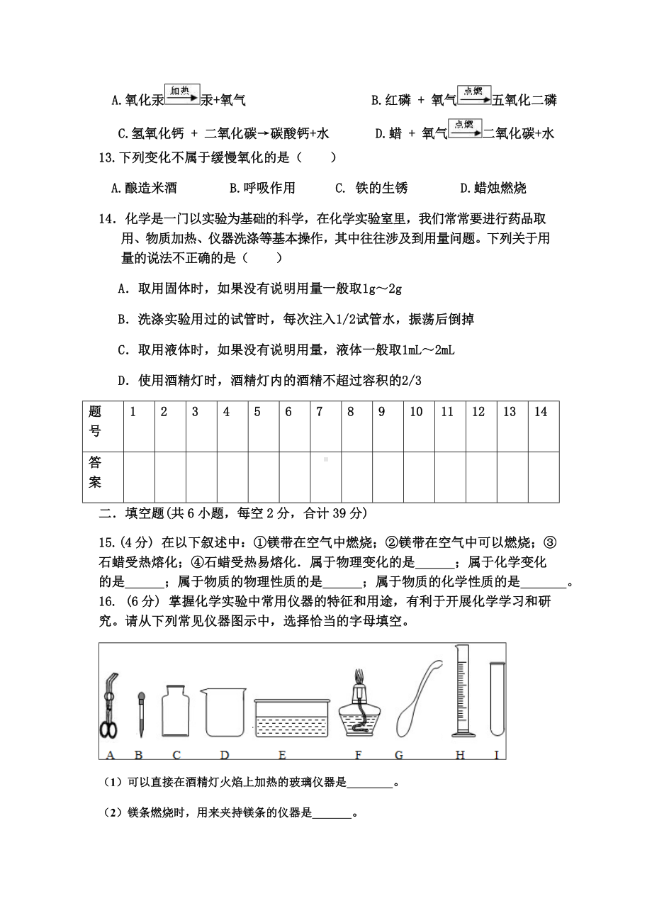 (完整版)人教版九年级化学第一二单元测试卷.doc_第3页