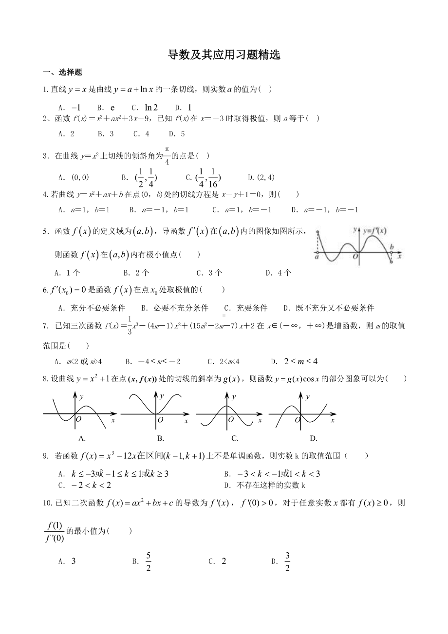 (完整版)导数习题精选(中档题)(附答案).doc_第1页