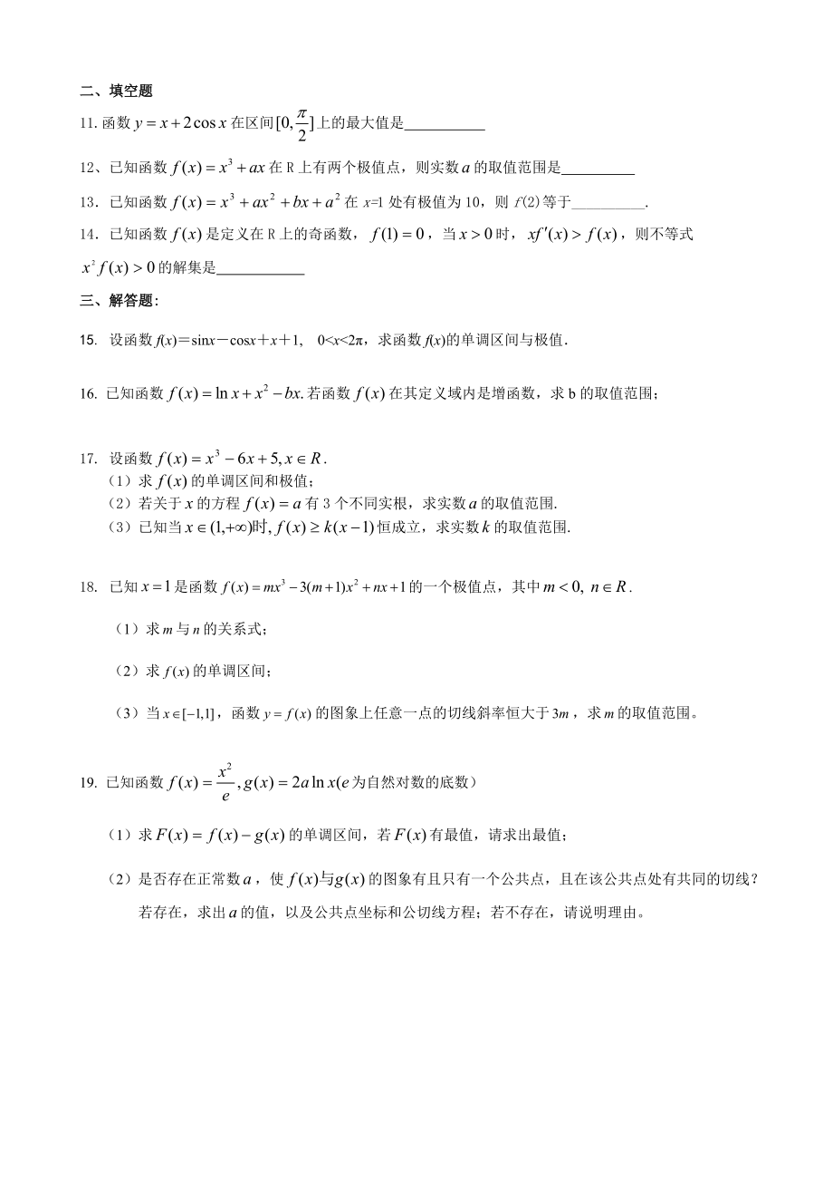 (完整版)导数习题精选(中档题)(附答案).doc_第2页