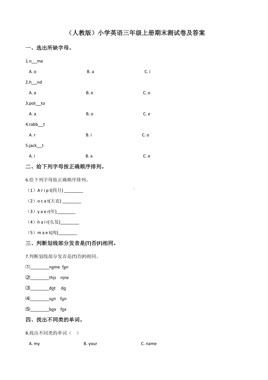 (人教版)小学英语三年级上册期末测试卷及答案.docx_第1页