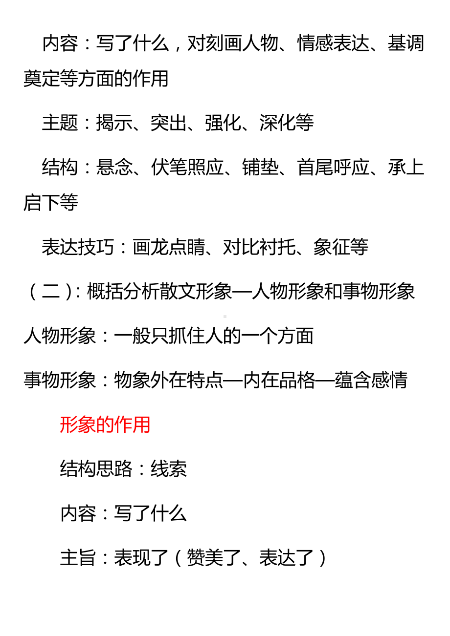 (完整版)散文考点综合复习.doc_第2页