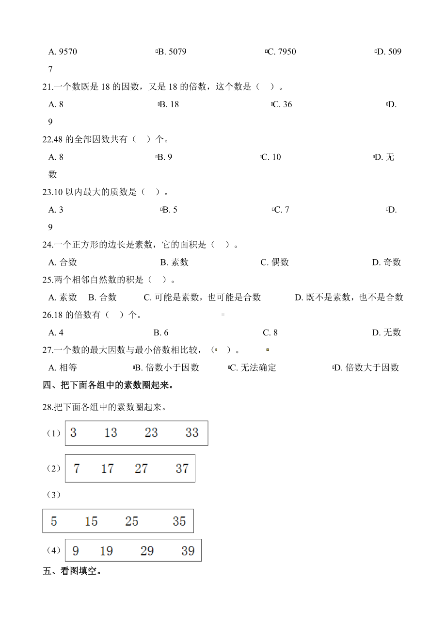 (完整版)人教版数学五年级下册总复习练习题.doc_第2页