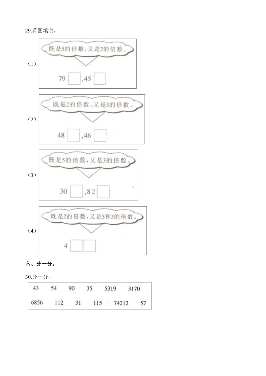 (完整版)人教版数学五年级下册总复习练习题.doc_第3页