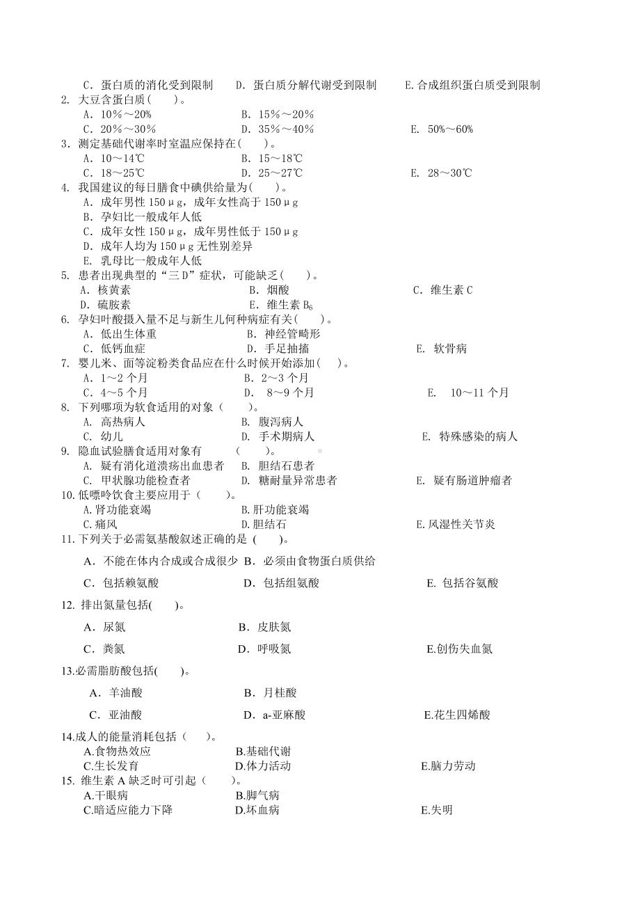 (完整版)临床营养学复习题及答案.doc_第3页