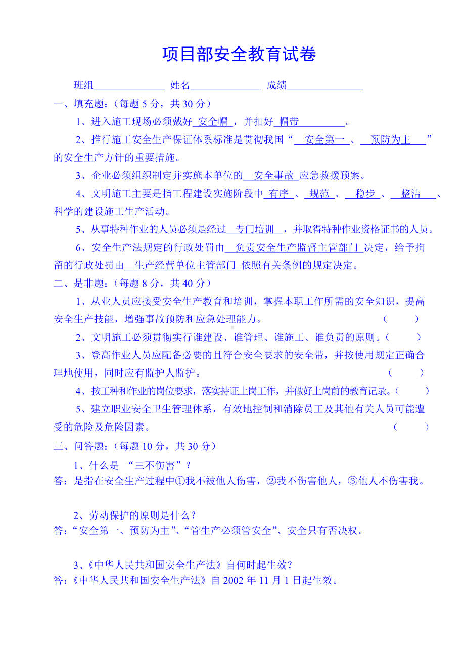 (完整版)各工种三级教育试卷.doc_第1页