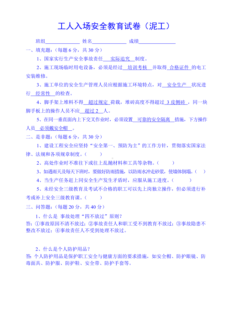 (完整版)各工种三级教育试卷.doc_第3页