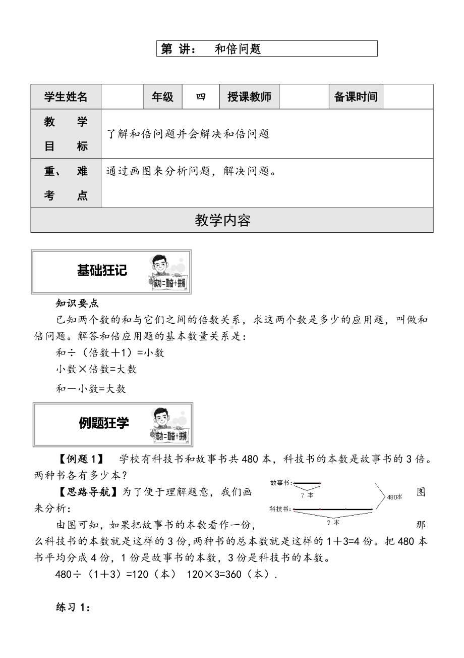 (完整版)四年级奥数举一反三和倍问题教案.doc_第1页