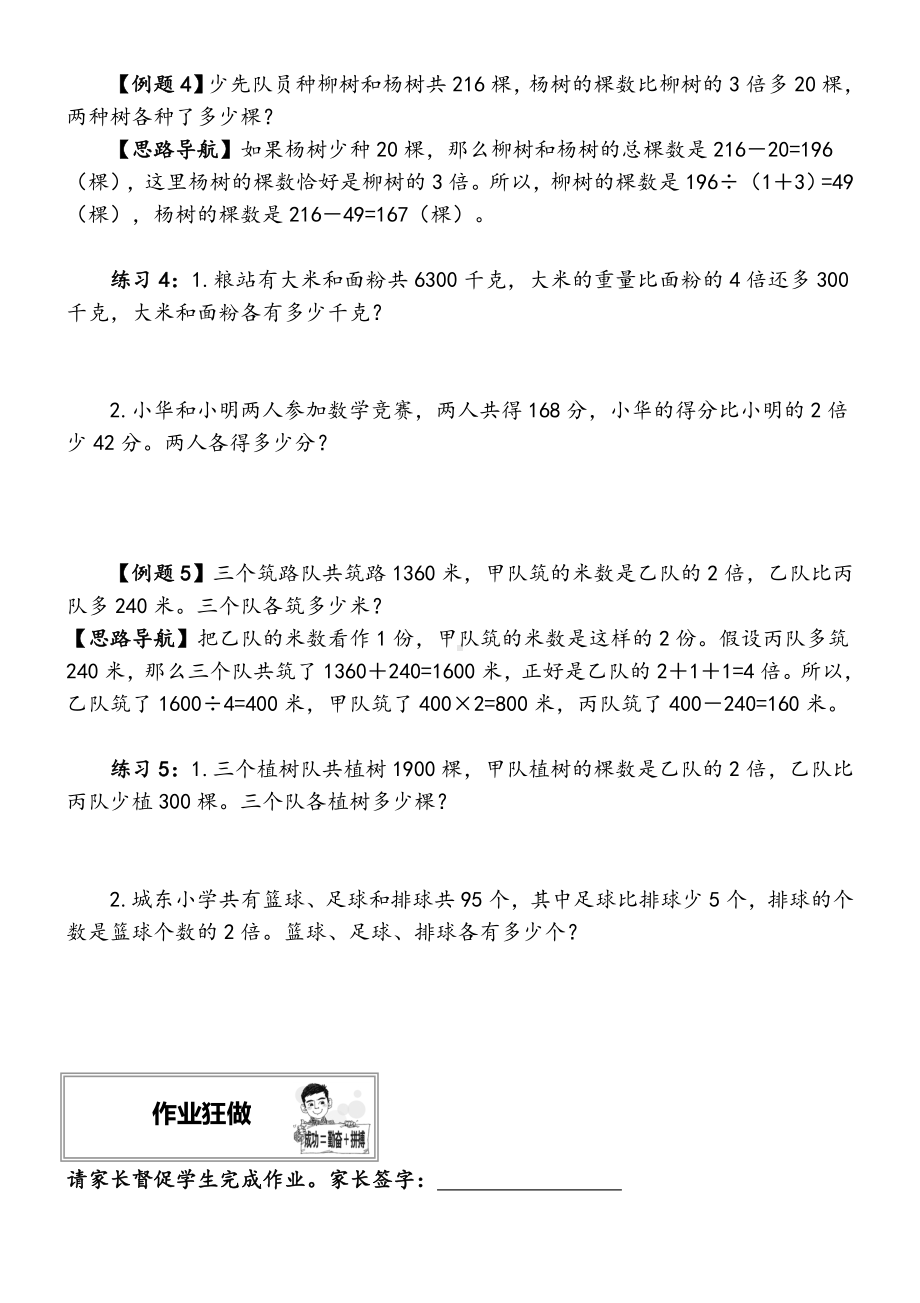 (完整版)四年级奥数举一反三和倍问题教案.doc_第3页