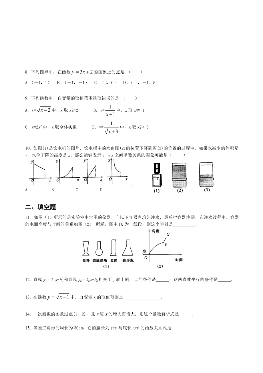 (完整版)人教版一次函数单元测试题(含答案).doc_第2页