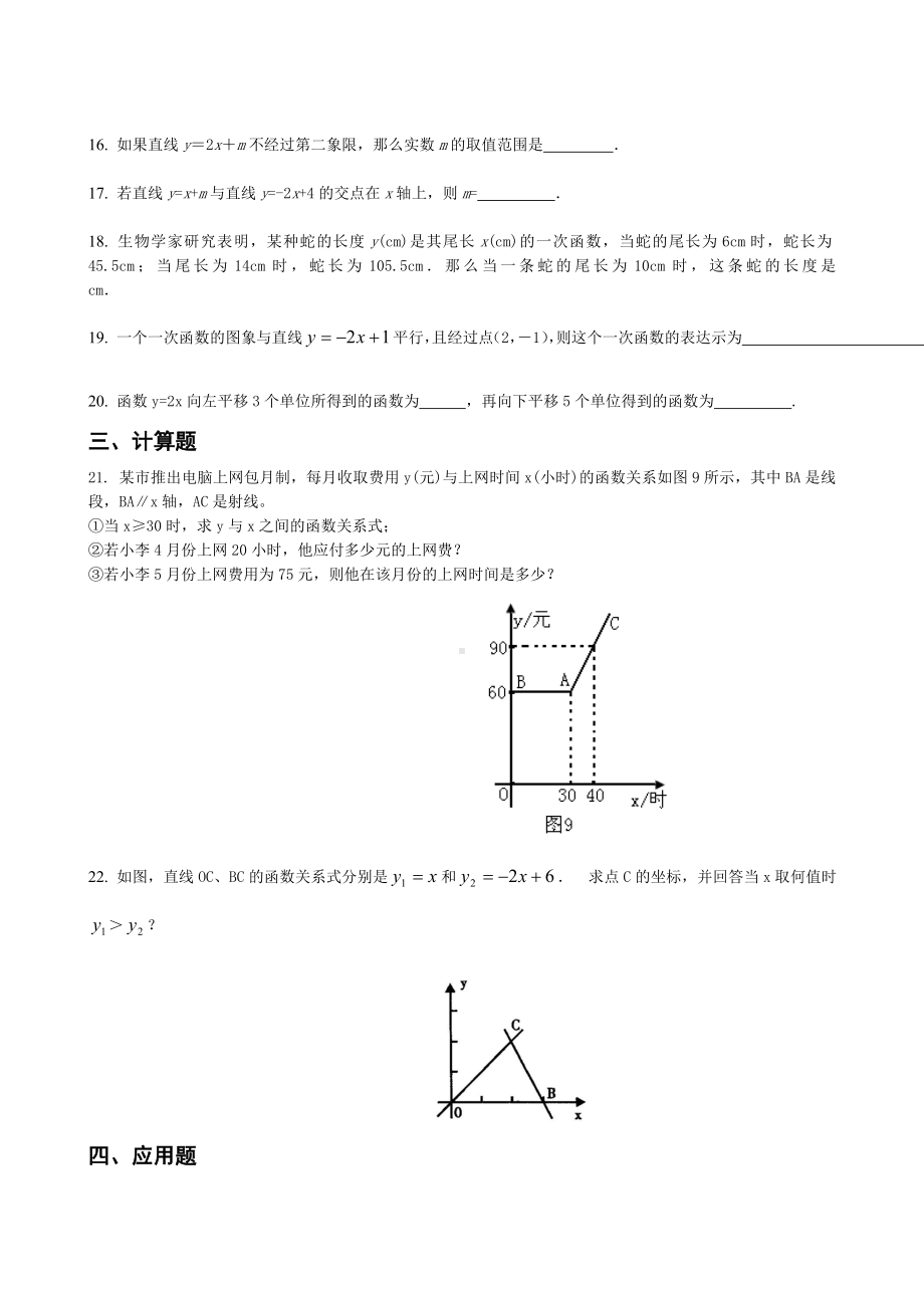 (完整版)人教版一次函数单元测试题(含答案).doc_第3页