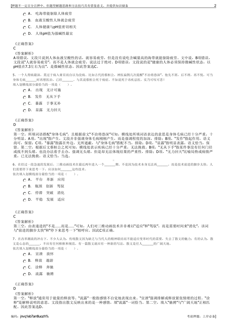 2023年北京建工土木工程有限公司招聘笔试冲刺题（带答案解析）.pdf_第2页