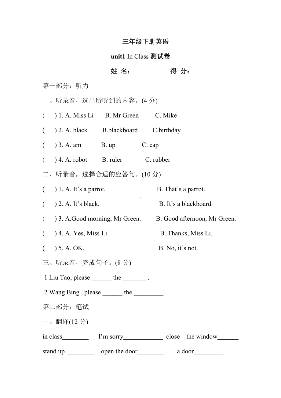 (word完整版)译林版三年级下册英语unit1练习.doc_第1页