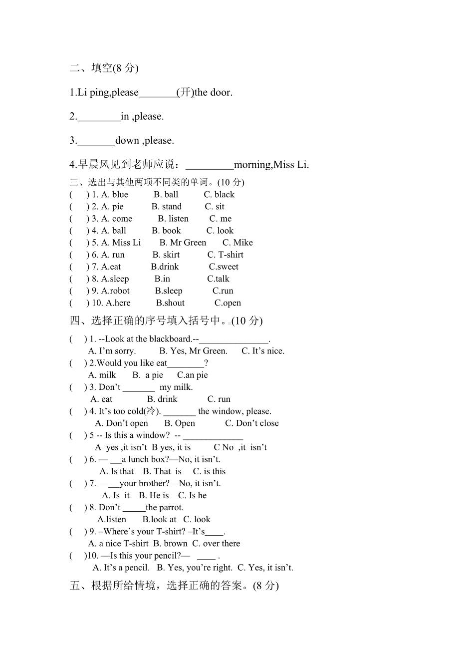 (word完整版)译林版三年级下册英语unit1练习.doc_第2页