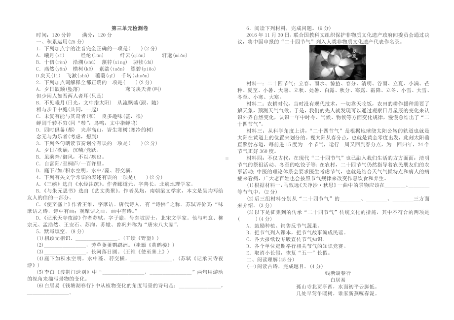 (人教部编版)八年级上册语文第三单元试卷(有答案).doc_第1页