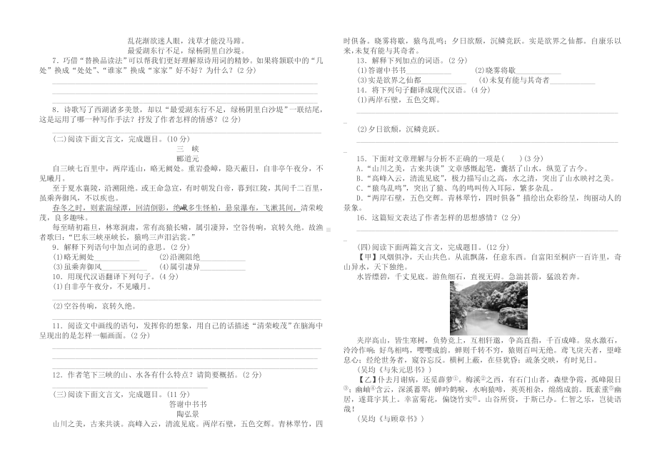 (人教部编版)八年级上册语文第三单元试卷(有答案).doc_第2页