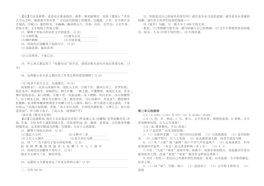 (人教部编版)八年级上册语文第三单元试卷(有答案).doc_第3页