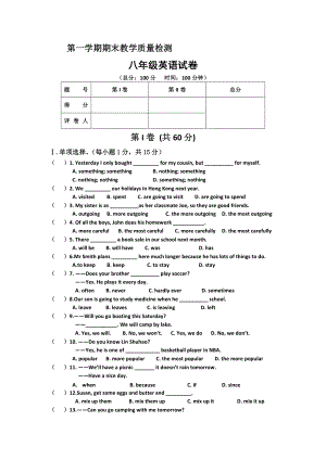 (完整版)人教版八年级上册英语期末测试卷及答案.doc