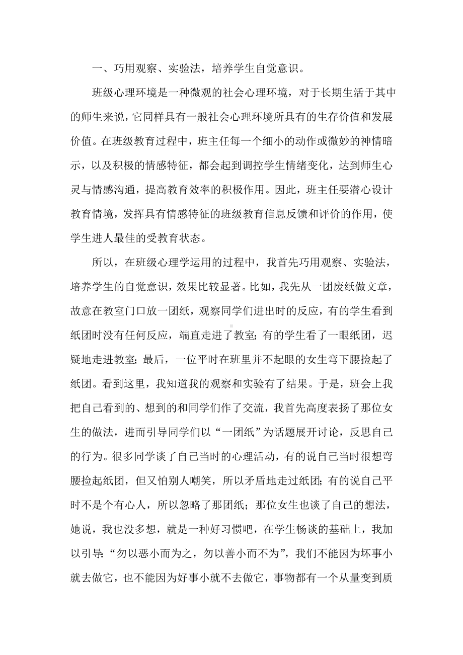 班级管理中的心理学初探.doc_第2页