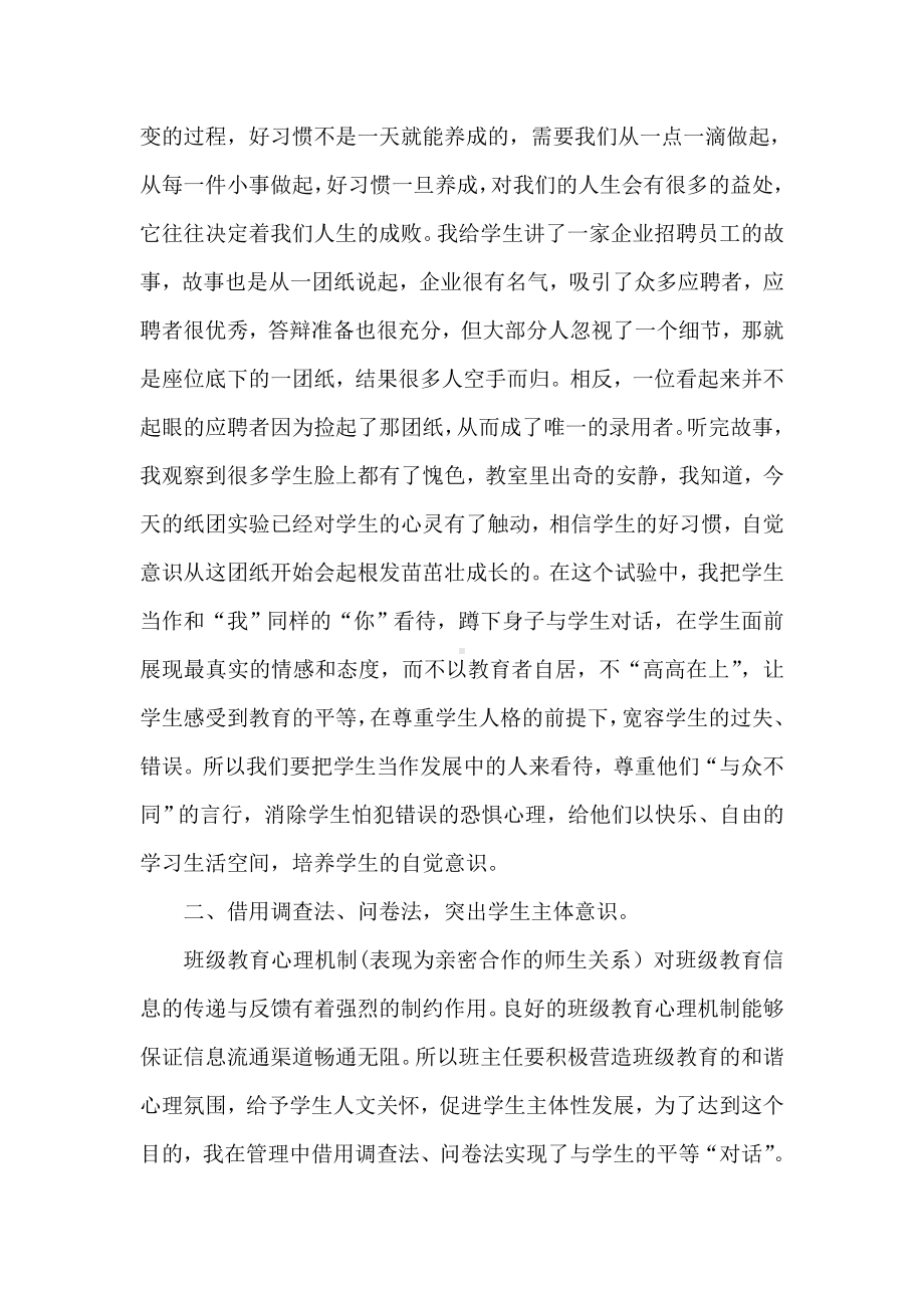 班级管理中的心理学初探.doc_第3页