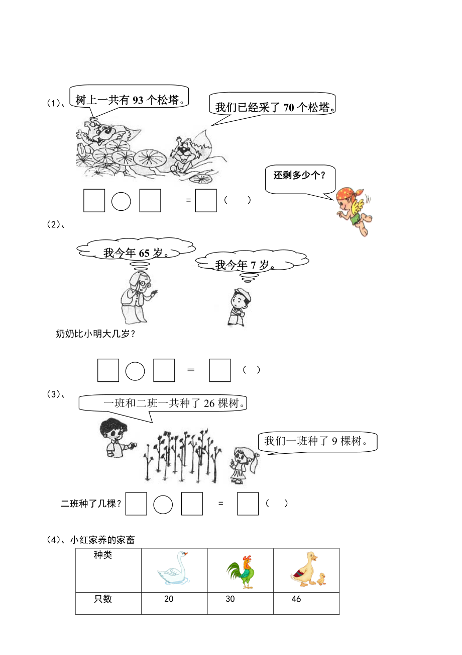 (完整版)北师大版小学数学一年级下解决问题练习.doc_第2页