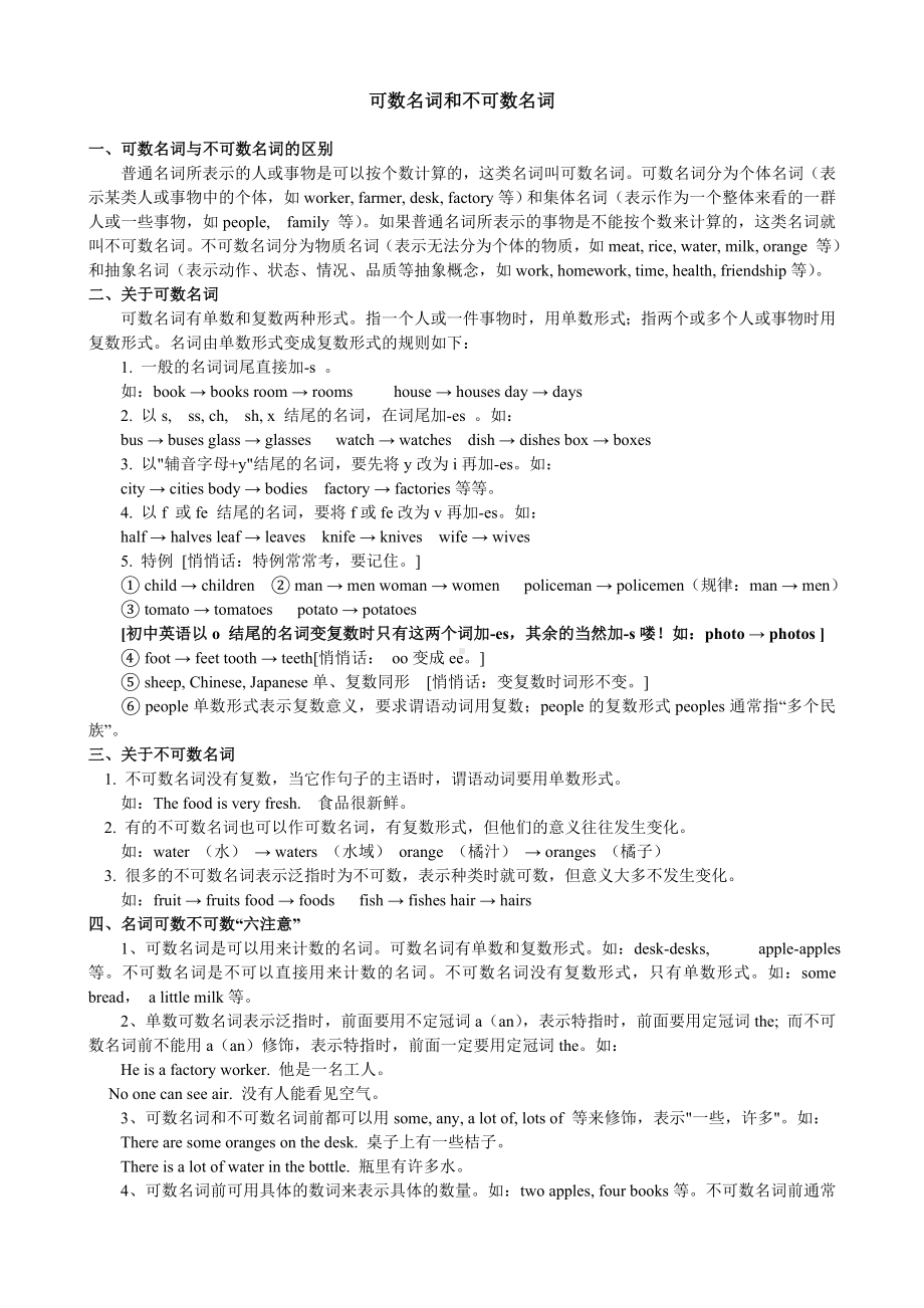 (完整)初中英语-可数名词和不可数名词解析及练习.doc_第1页