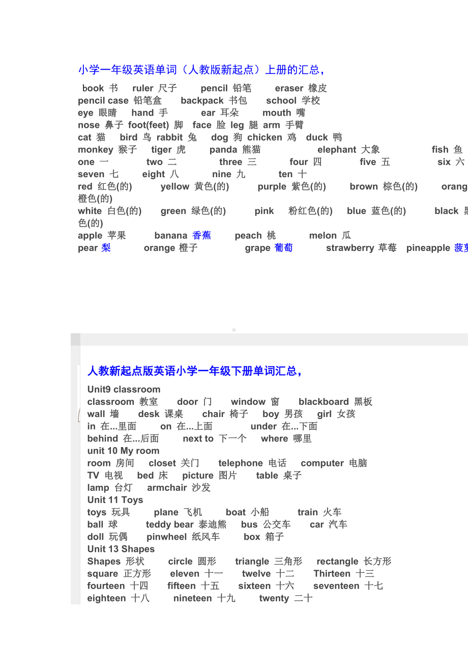 (完整版)小学一年级英语单词.doc_第1页