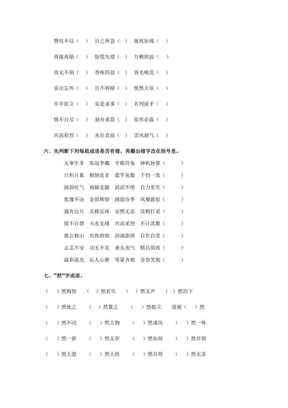 (完整)小升初成语专题专练.doc_第3页