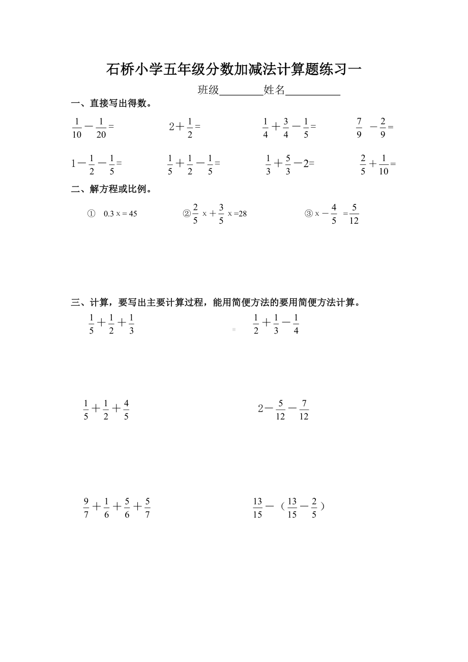 (完整版)五年级下册数学分数加减法的计算题(10套).doc_第1页