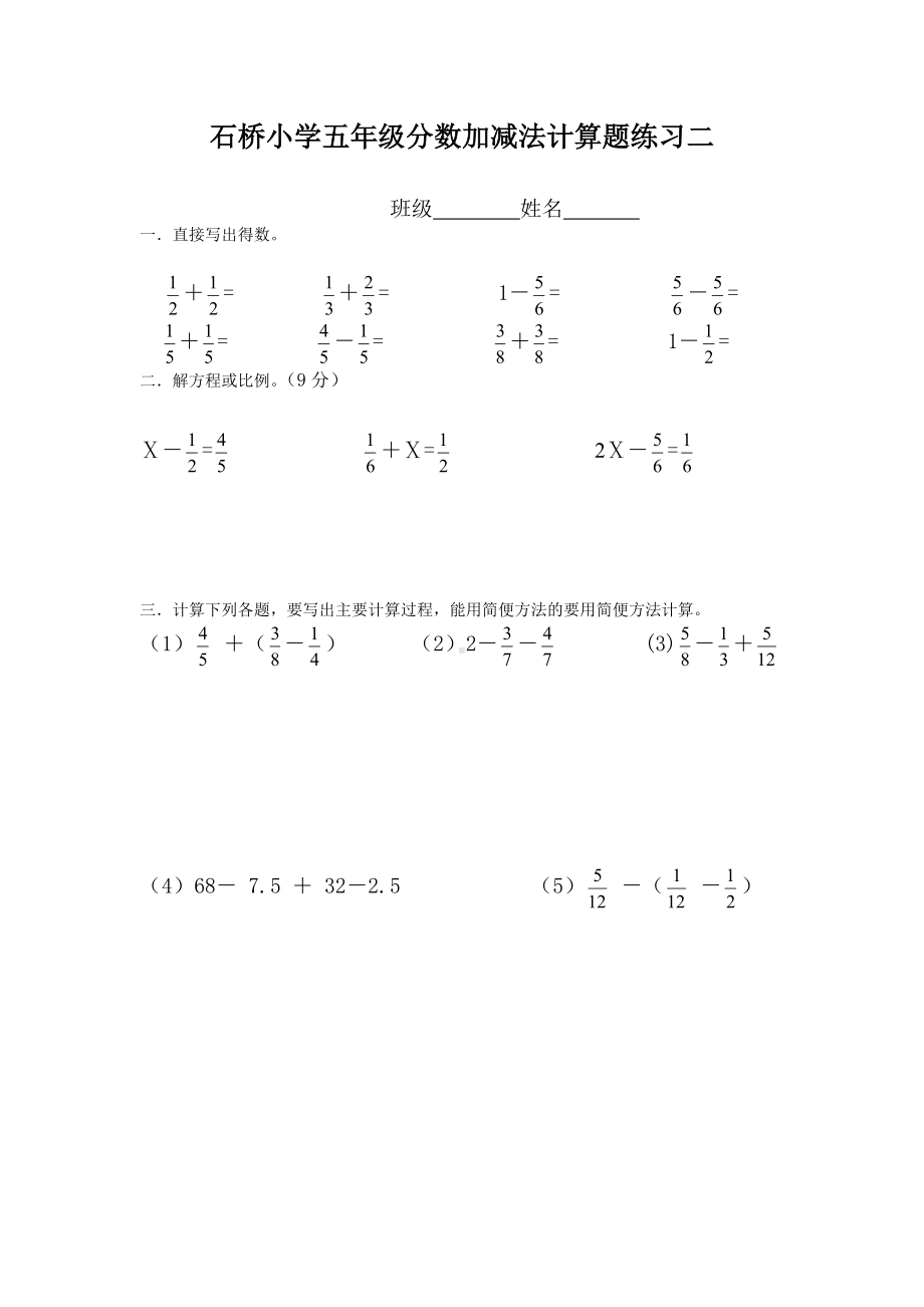 (完整版)五年级下册数学分数加减法的计算题(10套).doc_第2页