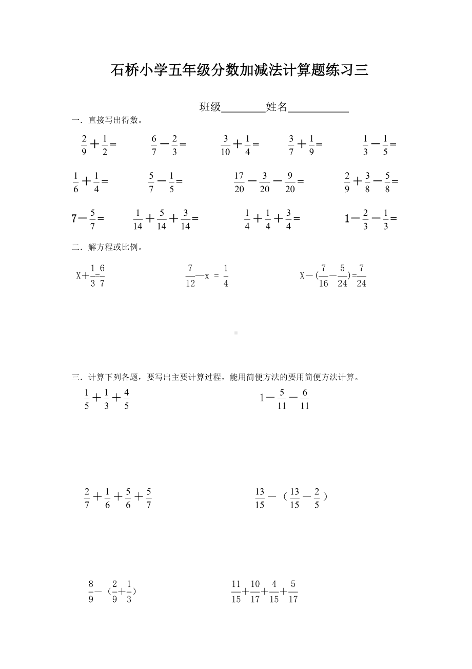 (完整版)五年级下册数学分数加减法的计算题(10套).doc_第3页