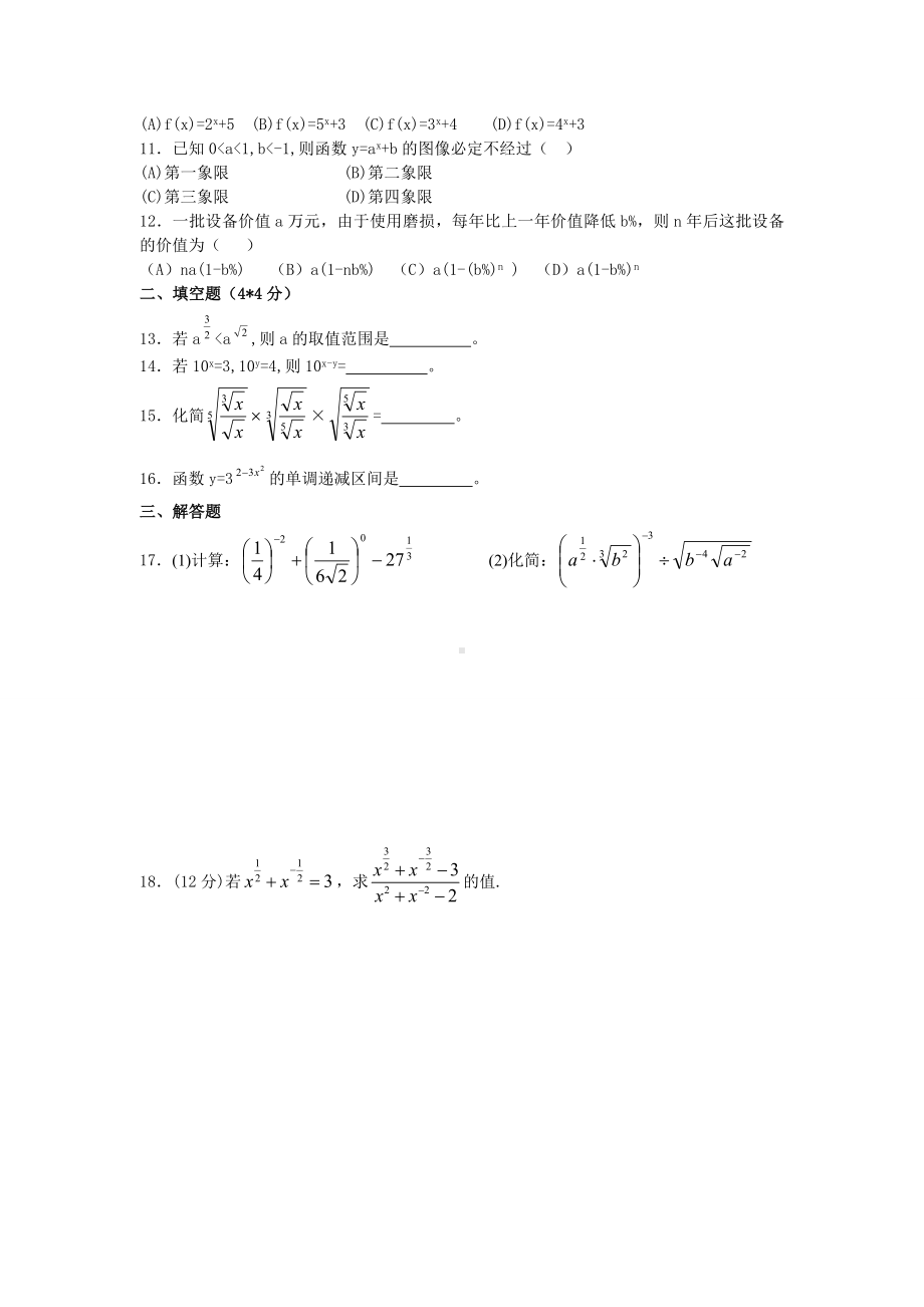 (完整版)指数与指数函数练习题及答案.doc_第2页