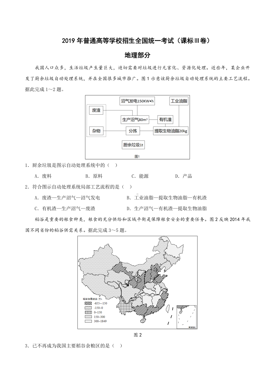 (完整版)2019年全国3卷地理卷及参考答案.doc_第1页