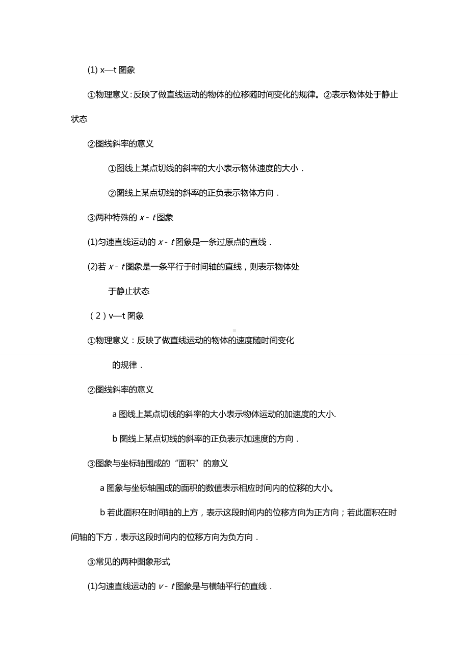 (完整)高中物理力学分析及经典题目.doc_第2页