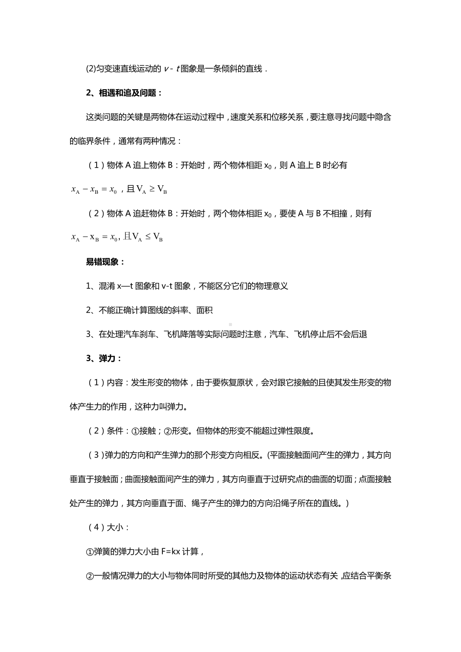 (完整)高中物理力学分析及经典题目.doc_第3页