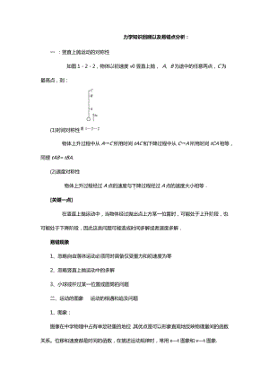 (完整)高中物理力学分析及经典题目.doc