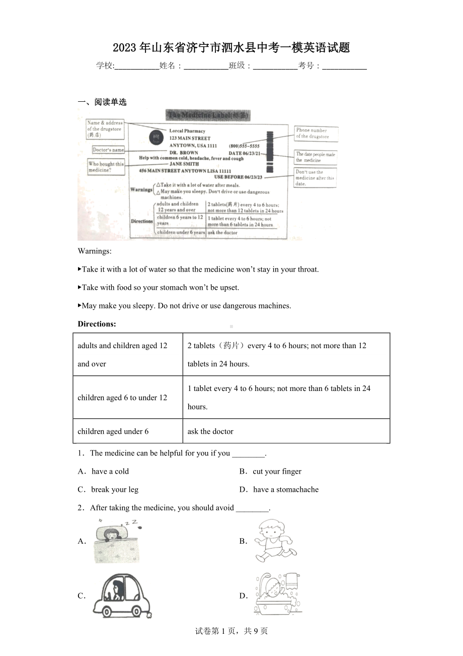 2023年山东省济宁市泗水县中考一模英语试题.docx_第1页