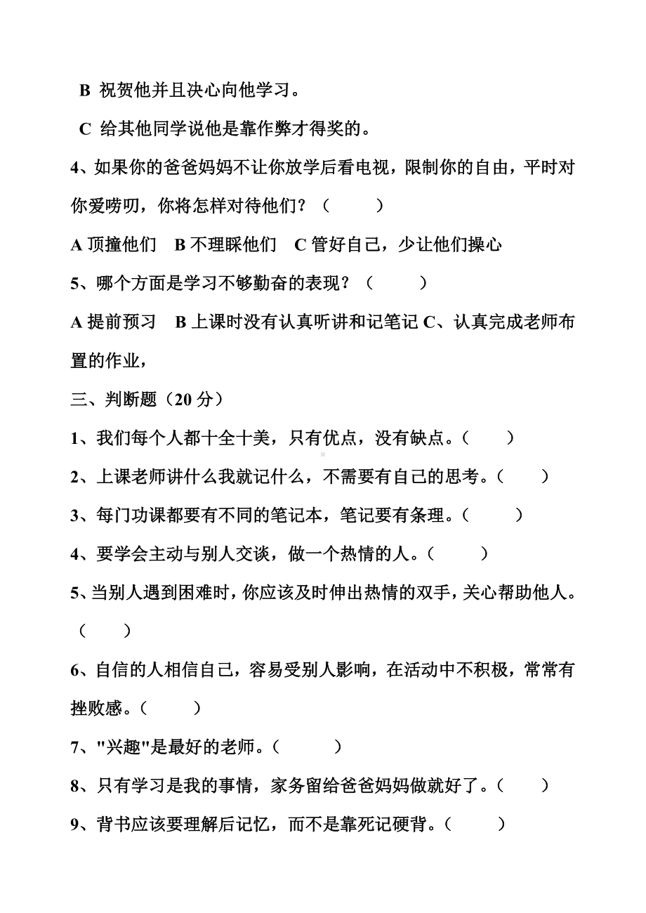 (完整)五年级心理健康教育上册期末试卷.doc_第2页