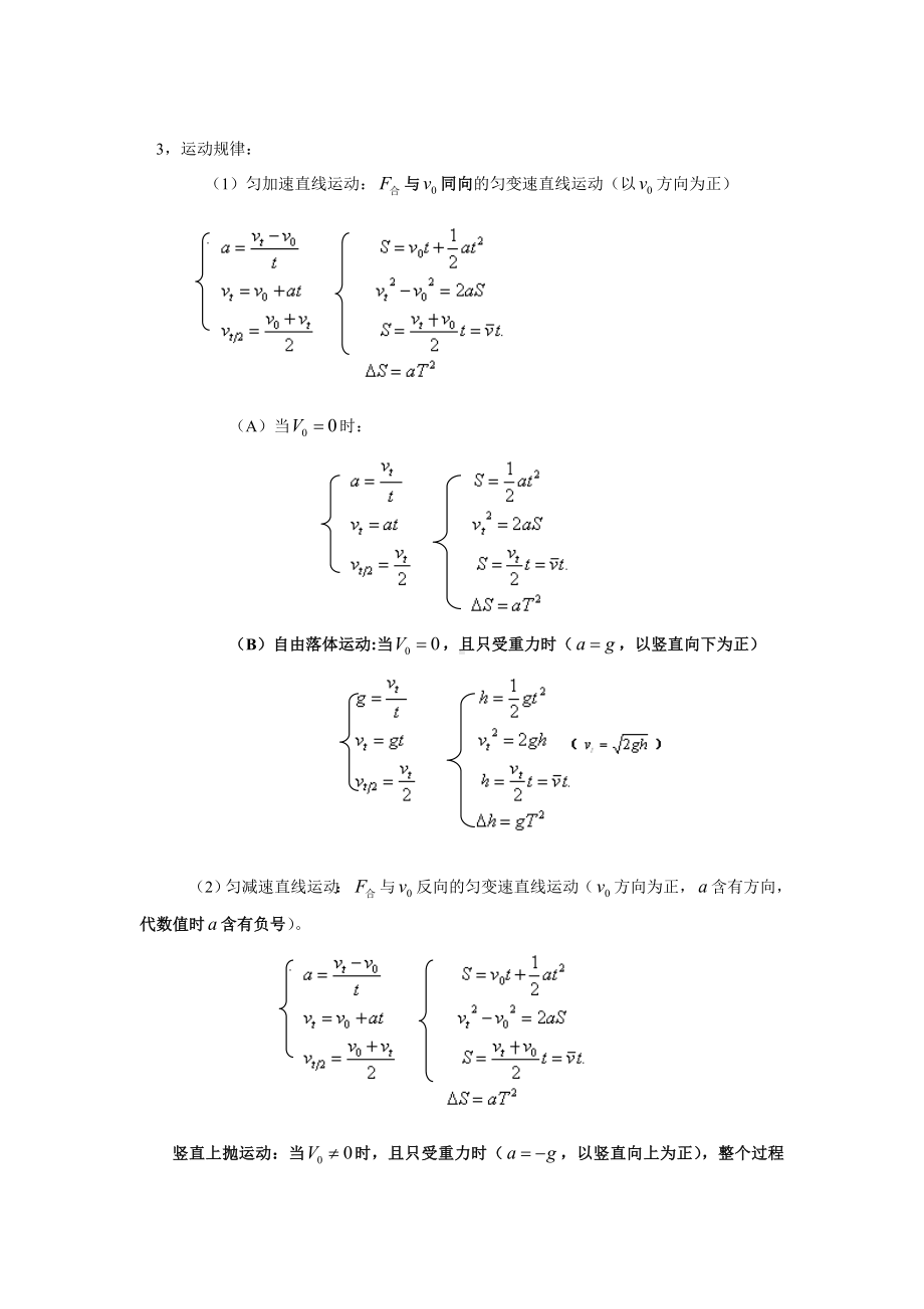 (完整)高中物理中常见力学模型完稿.doc_第2页