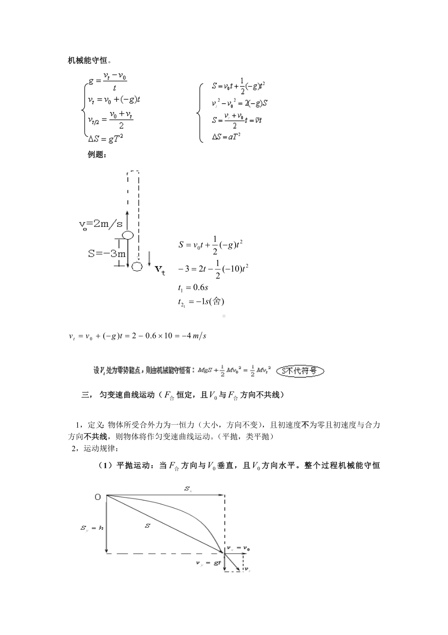 (完整)高中物理中常见力学模型完稿.doc_第3页