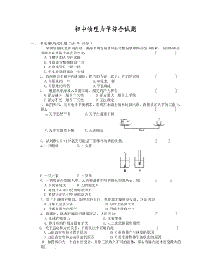 (完整版)初中物理力学综合试题及答案.doc