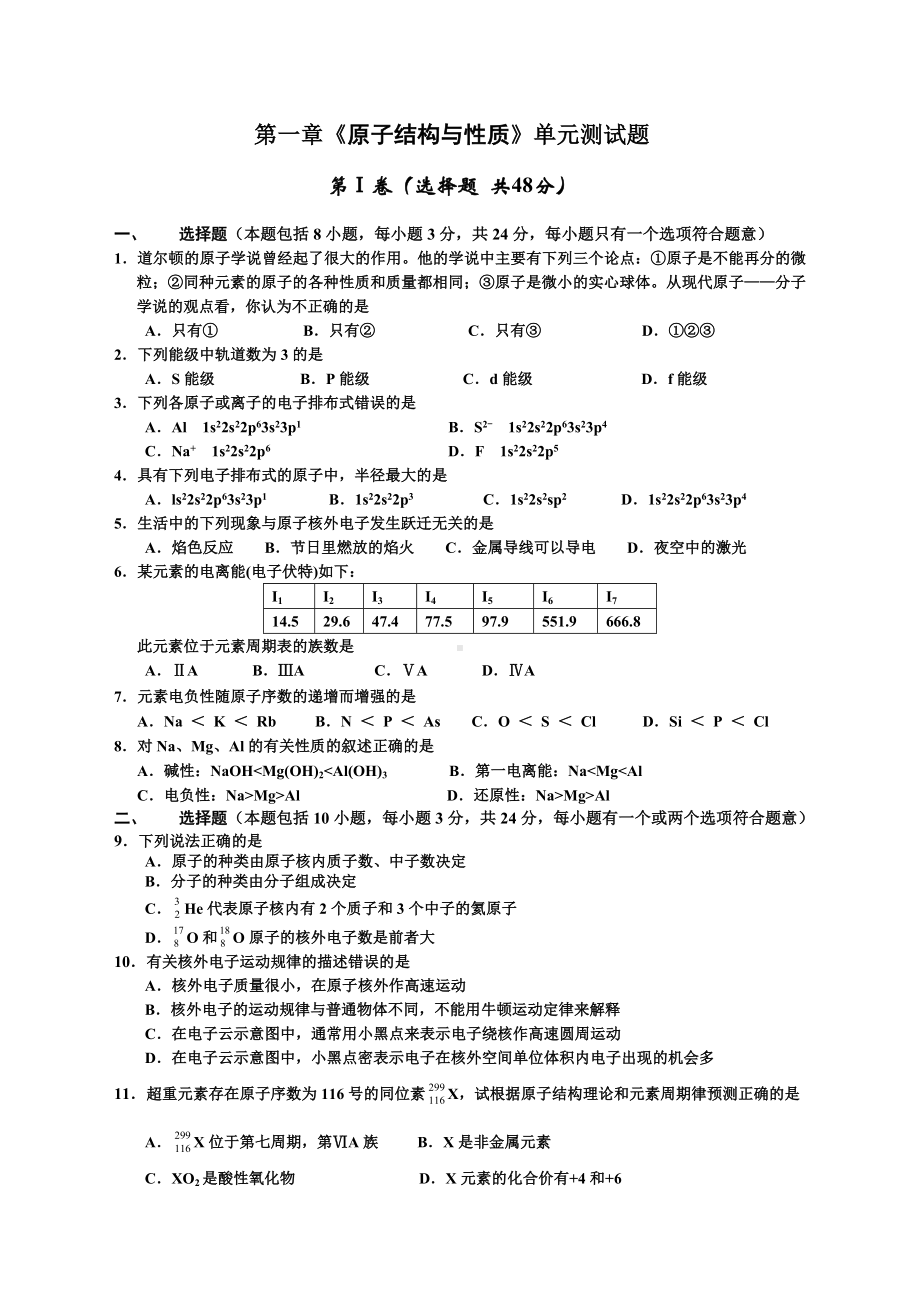 (完整版)原子结构与性质单元测试题.doc_第1页